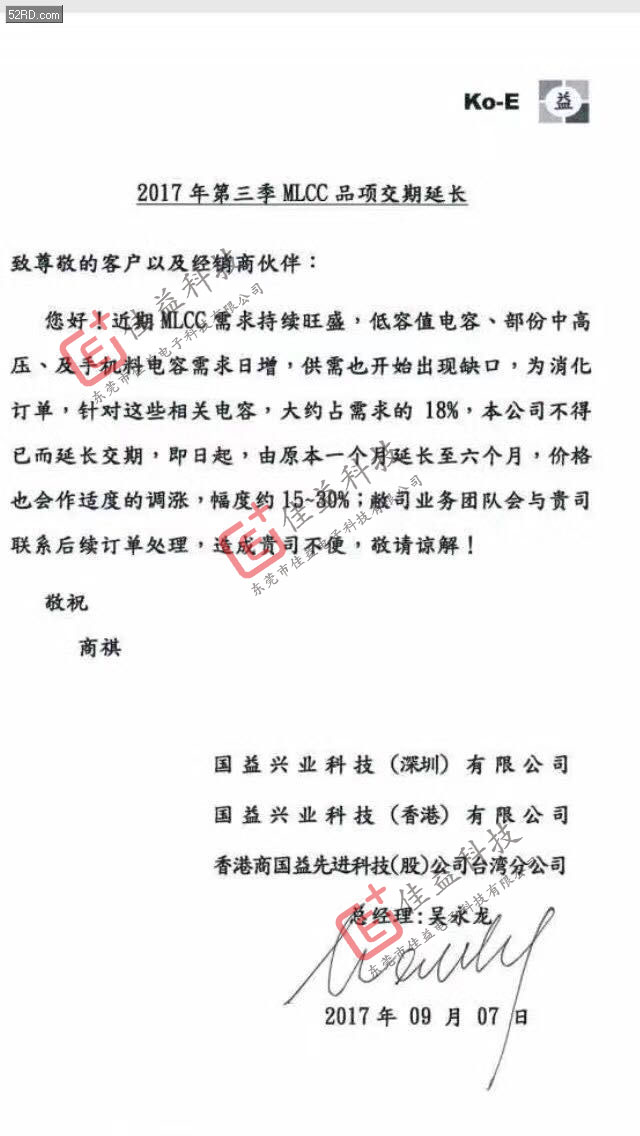 国益涨价通知函