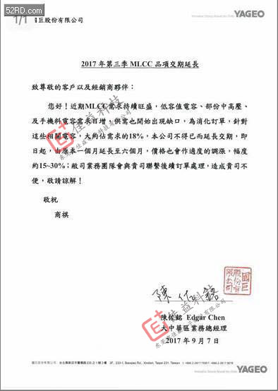 国巨电容涨价通知函