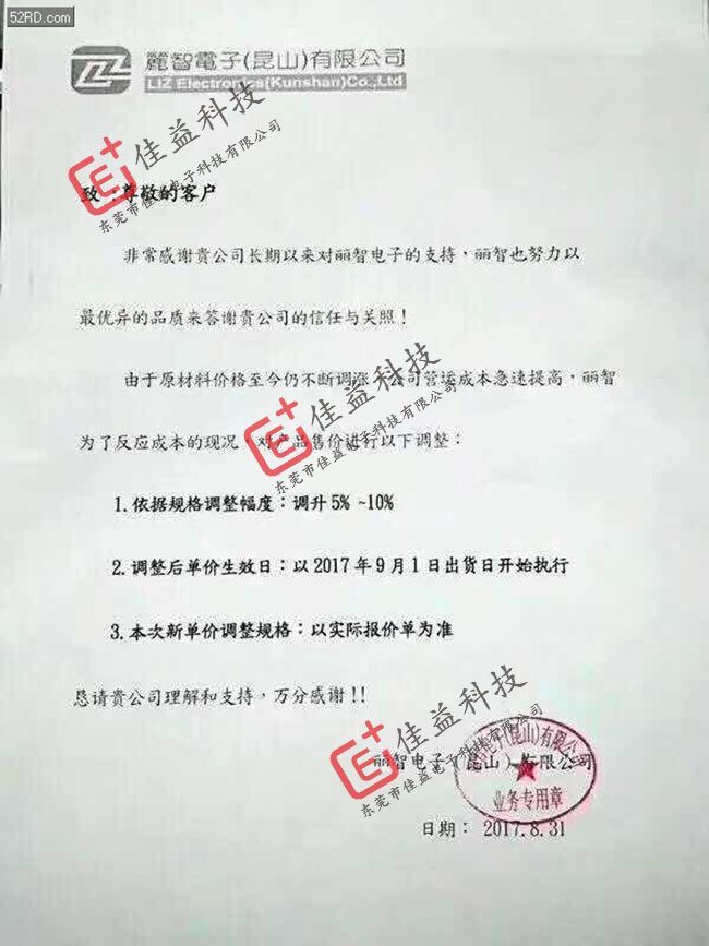 丽智贴片电阻涨价通知书